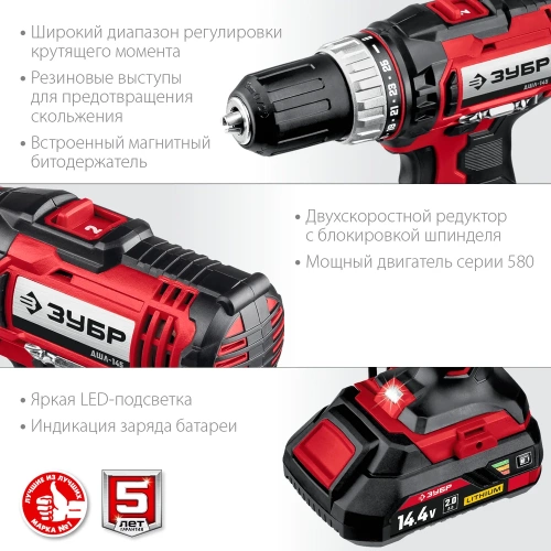 Дрель-шуруповер ЗУБР 14.4 В, 2 АКБ, 2 Ач, в кейсе ДШЛ-145-22 фото 7