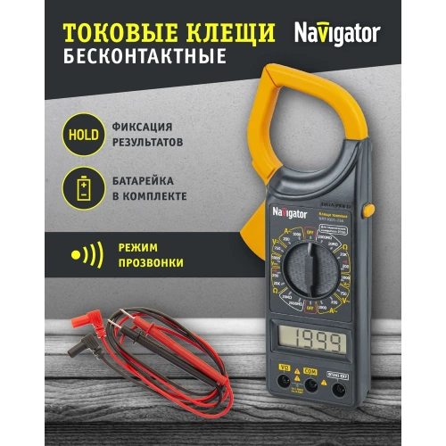 Токовые клещи Navigator NMT-Kt01-266 266 80261 фото 3