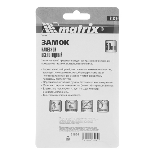 Замок навесной всепогодный, 50 мм Matrix фото 9