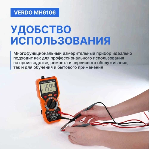 Мультиметр VERDO MH6106 портативный 0,5 проц., 6000 отсчетов с поверкой MH610600-СП фото 5