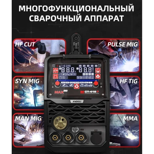 Инвертор сварочный многофункциональный полуавтоматический ANDELI MCT-416P артикул ADL20-503 фото 6 Инвертор сварочный многофункциональный полуавтоматический ANDELI MCT-416P артикул ADL20-503 фото 6