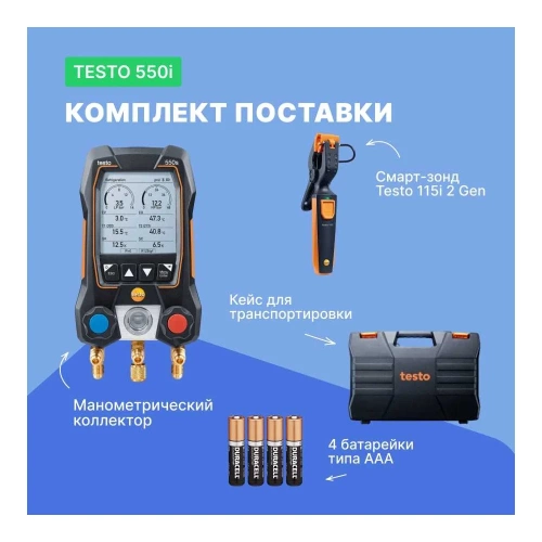 Комплект 2 Testo 550s с кейсом 0564 5502 фото 7 Комплект 2 Testo 550s с кейсом 0564 5502 фото 7