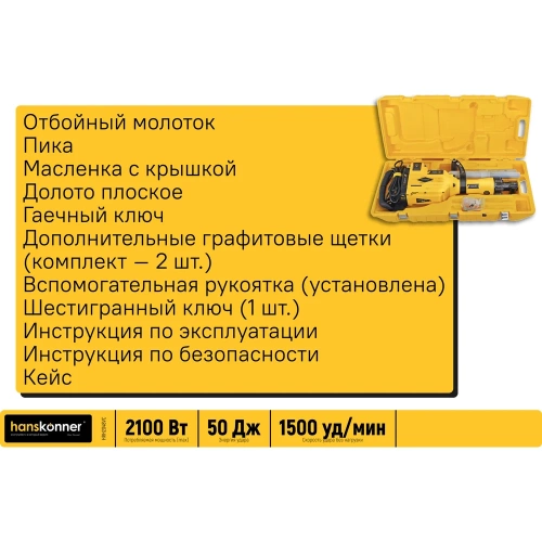 Отбойный молоток Hanskonner HRH2048VC фото 9