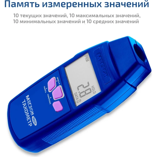 Тахометр МЕГЕОН 18011 с поверкой к0000408360 фото 4 Тахометр МЕГЕОН 18011 с поверкой к0000408360 фото 4