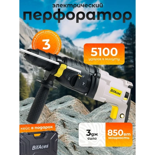 Перфоратор BifAces ARH-850-26D фото 3 Перфоратор BifAces ARH-850-26D фото 3