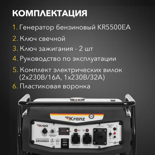 Бензиновый генератор KRANZ KR5500EA, 5,5 кВт, 230 В, 25 л, коннектор автоматики, электростартер KR-16-1135 фото 8 Бензиновый генератор KRANZ KR5500EA, 5,5 кВт, 230 В, 25 л, коннектор автоматики, электростартер KR-16-1135 фото 8