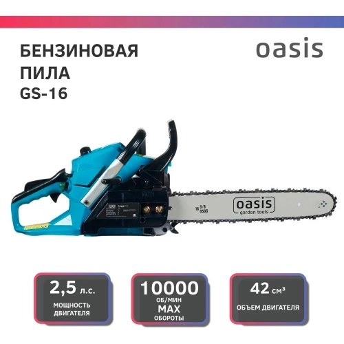 Бензиновая цепная пила OASISGS-16 фото 3 Бензиновая цепная пила OASISGS-16 фото 3