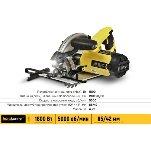 Циркулярная пила Hanskonner HCS51190 фото 10 Циркулярная пила Hanskonner HCS51190 фото 10