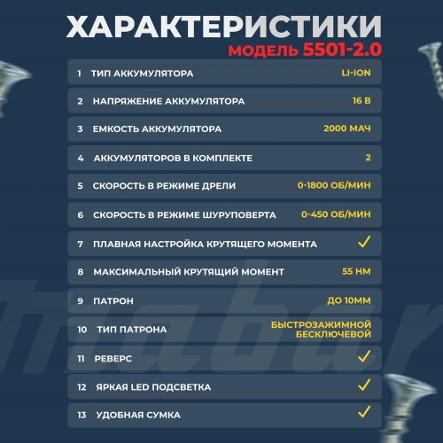 Аккумуляторная бесщеточная дрель-шуруповерт MABAR со светодиодной подсветкой рабочей зоны 5501-2.0 фото 8 Аккумуляторная бесщеточная дрель-шуруповерт MABAR со светодиодной подсветкой рабочей зоны 5501-2.0 фото 8