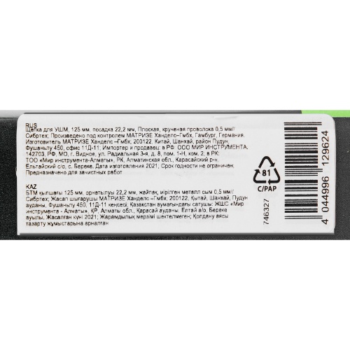 Щетка для УШМ 125 мм, посадка 22.2 мм, плоская, крученая металлическая проволока Сибртех фото 5