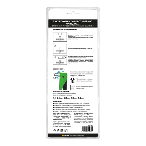 Заклепочник поворотный GRAFF 0-90MA116 290 мм 2401007 фото 3