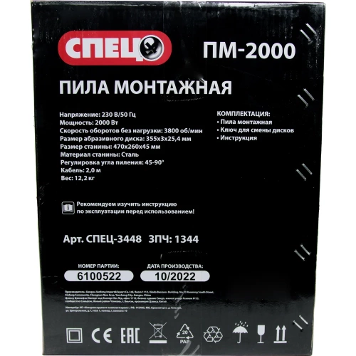 Монтажная пила Спец ПМ-2000 2000Вт, диск 355-325, 4мм, стальная станина 3448 СПЕЦ-3448 фото 5