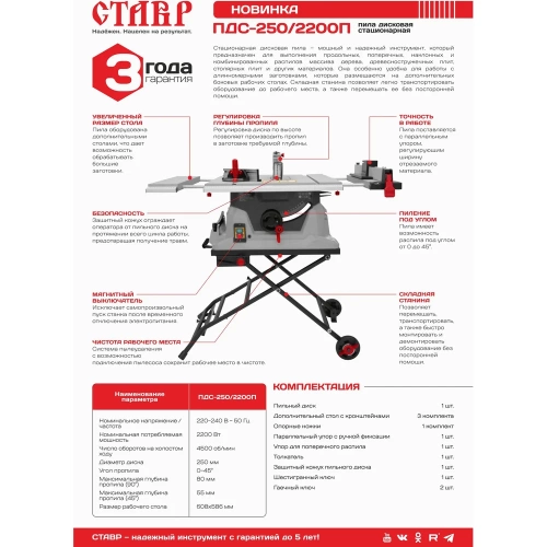 Дисковая стационарная пила Ставр Пдс-250/2200п 2200 вт, 4500 об/мин, диск 254мм, угол пропила 9031000136 фото 4