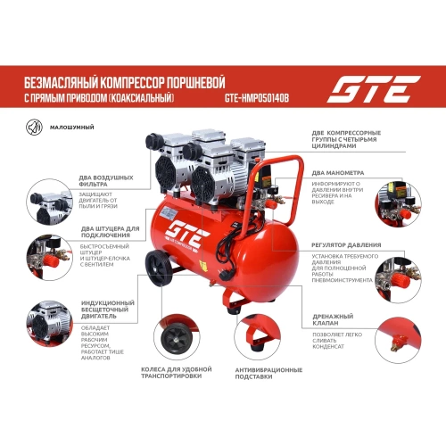 Безмасляный компрессор GTE 220В, ресив. 50л, 140л/мин.  GTE-HMP050140B фото 3