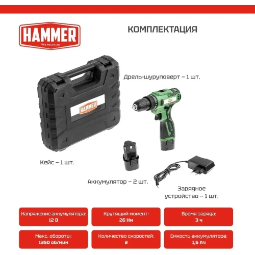 Аккумуляторная дрель Hammer промо 12в 2x1.5ач liion 10мм 0-350/0-1350об/мин, 26 нм, кейс ACD12/2С 824159 фото 7 Аккумуляторная дрель Hammer промо 12в 2x1.5ач liion 10мм 0-350/0-1350об/мин, 26 нм, кейс ACD12/2С 824159 фото 7