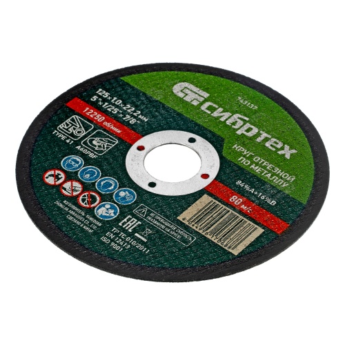 Круг отрезной по металлу, 125 х 1,0 х 22,2 мм, 84%A+16%B, в пленке, 10 шт Сибртех фото 3