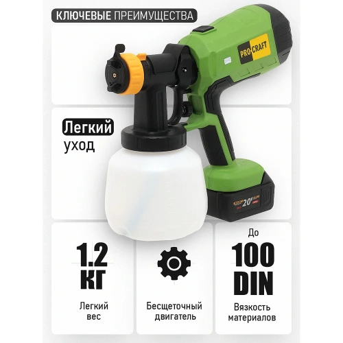 Краскопульт аккумуляторный PROCRAFT 20В 750 мл/мин, 2,0/2,5 мм (Без АКБ и ЗУ) PSE40 фото 8 Краскопульт аккумуляторный PROCRAFT 20В 750 мл/мин, 2,0/2,5 мм (Без АКБ и ЗУ) PSE40 фото 8