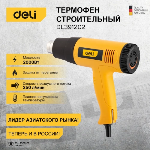Термопистолет/технический фен DELI DL391202 (2000Вт, рабочая температура 100...650 град.) 103017 фото 3 Термопистолет/технический фен DELI DL391202 (2000Вт, рабочая температура 100...650 град.) 103017 фото 3