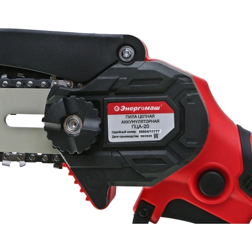 Пила цепная аккумуляторная Энергомаш ПЦА-20 фото 4 Пила цепная аккумуляторная Энергомаш ПЦА-20 фото 4