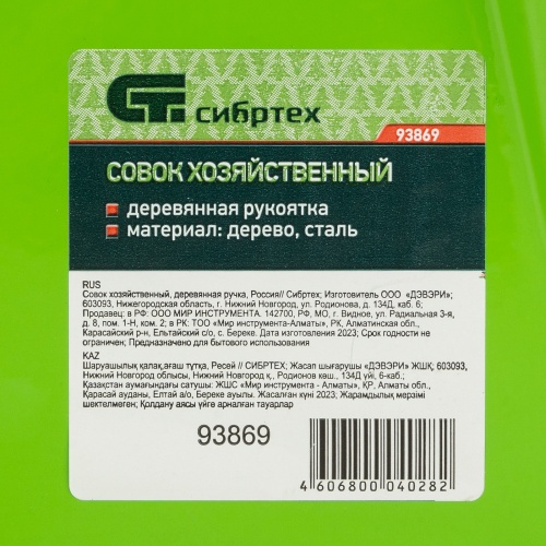Совок хозяйственный, деревянная ручка Сибртех фото 9