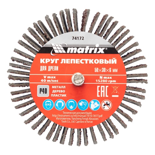 Круг лепестковый для дрели, 50 х 30 х 6 мм, P 40 Matrix фото 4