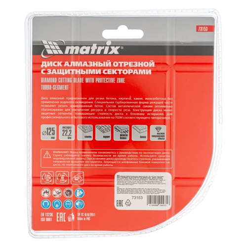 Диск алмазный, отрезной сегментный с защитными сект, 125 х 22.2 мм, сухая резка Matrix Professional фото 6