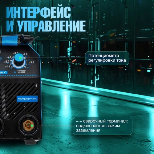 Сварочный инвертор SOLARIS MMA-260 фото 6
