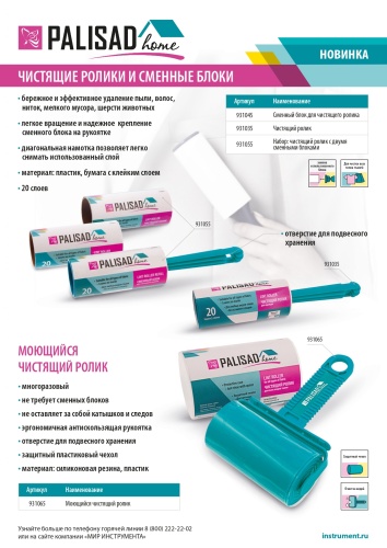 Сменный блок для чистящего ролика, 20 слоев, Home Palisad фото 4
