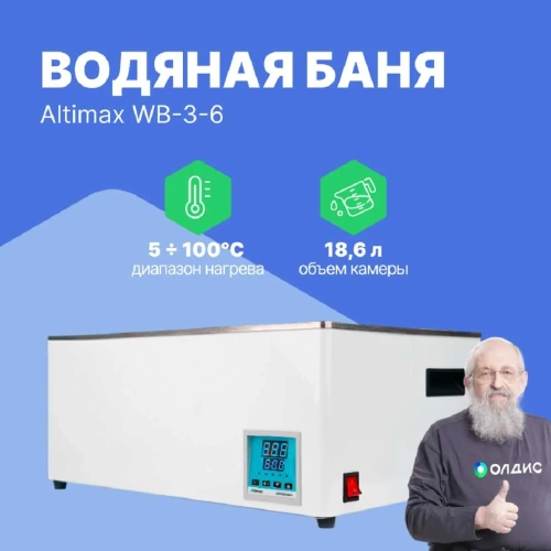 Водяная баня Altimax WB-3-6 (мест-6; рядов-2; 5-100С; 18,6л; 1200 Вт) WB050306 фото 3