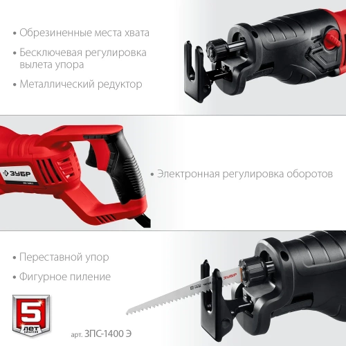 Сабельная пила ЗУБР ЗПС-1400 Э фото 5