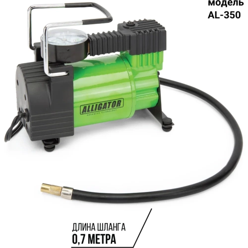 Металлический автомобильный компрессор ALLIGATOR AL-350 фото 5 Металлический автомобильный компрессор ALLIGATOR AL-350 фото 5