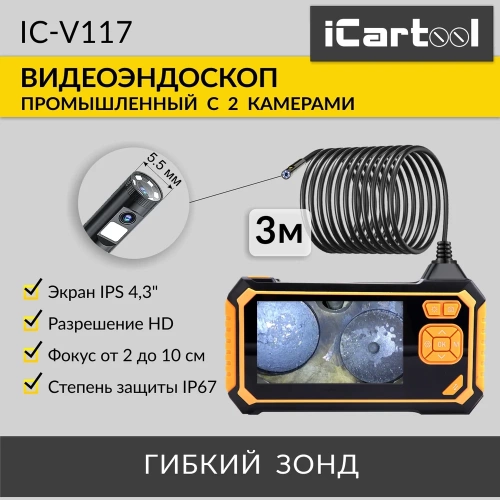 Промышленный защищенный видеоэндоскоп iCartool, 4.3", 2Мп, 2 камеры, 1920х1080, 3м, 5.5 мм, IC-V117 фото 3 Промышленный защищенный видеоэндоскоп iCartool, 4.3", 2Мп, 2 камеры, 1920х1080, 3м, 5.5 мм, IC-V117 фото 3