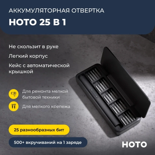 Аккумуляторная отвертка HOTO Electric Screwdriver Set с набором бит, 5В QWLSD010 HTE0010GL фото 3
