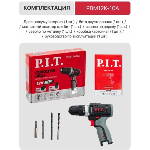 Дрель аккумуляторная P.I.T. X-DRIVER SOLO 12В, 22Нм, 10 мм, 2ск, 0-350/1350 об/мин, коробка PBM12K-10A фото 9