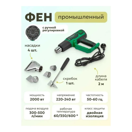 Промышленный фен с насадками Rockforce RF-HG70-2000LED(52352) фото 3 Промышленный фен с насадками Rockforce RF-HG70-2000LED(52352) фото 3