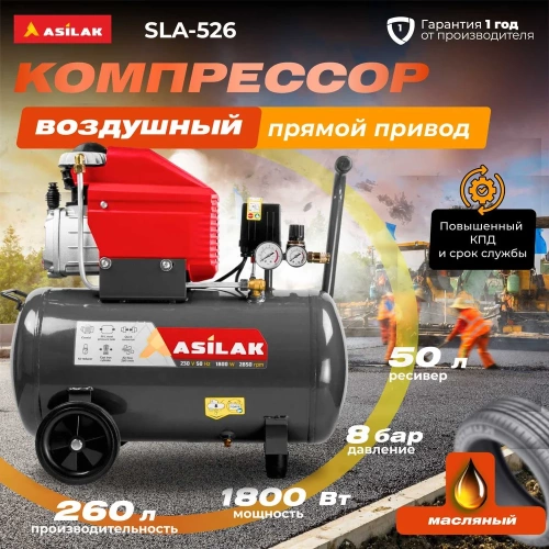 Компрессор ASILAK SLA-526 коаксиальный AS2840-1 фото 3 Компрессор ASILAK SLA-526 коаксиальный AS2840-1 фото 3