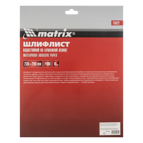 Шлифлист на бумажной основе, P 800, 230 х 280 мм, 10 шт, водостойкий Matrix фото 6