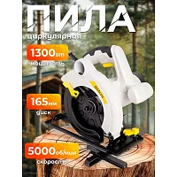 Пила циркулярная BifAces ACS-1300