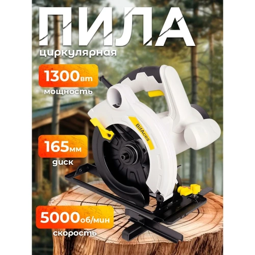 Пила циркулярная BifAces ACS-1300 Пила циркулярная BifAces ACS-1300