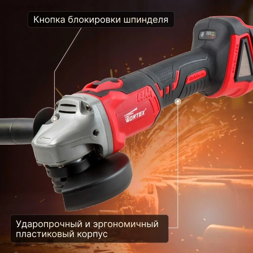 Угловая аккумуляторная шлифмашина WORTEX CAG 1812 E ALL1 CAG1812E00029 фото 6 Угловая аккумуляторная шлифмашина WORTEX CAG 1812 E ALL1 CAG1812E00029 фото 6