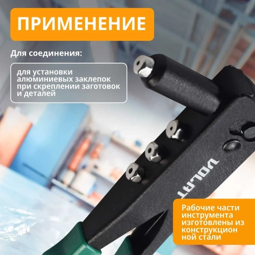 Заклепочник ВОЛАТ 2,4-4,8 мм 34020-10 фото 4 Заклепочник ВОЛАТ 2,4-4,8 мм 34020-10 фото 4