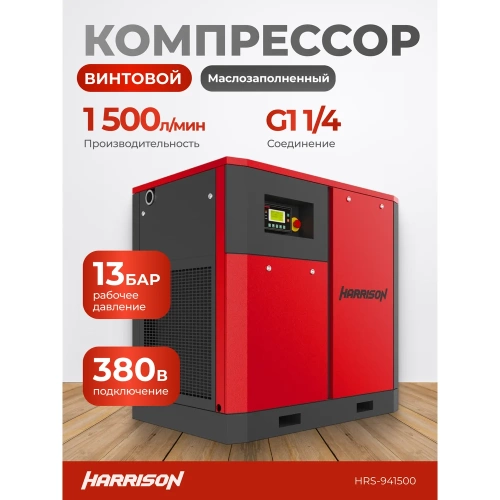 Винтовой компрессор HARRISON 1500 л/мин, 8 бар, 11 кВт, HRS-941500 фото 3
