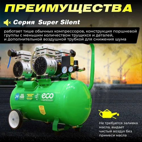 Компрессор ECO AE-50-OF1 фото 4 Компрессор ECO AE-50-OF1 фото 4