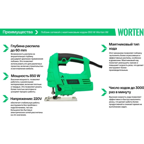 Лобзик сетевой WORTEN с маятниковым ходом 850 W КА-90000339 фото 10
