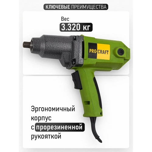 Электрический гайковерт PROCRAFT ES1450 фото 5
