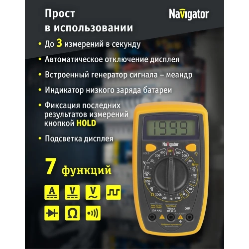 Мультиметр Navigator nmt-mm05-ut33d ut33d+ 93 581 93581 фото 5 Мультиметр Navigator nmt-mm05-ut33d ut33d+ 93 581 93581 фото 5