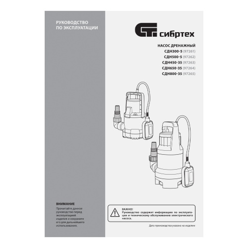 Дренажный насос для грязной воды СДН650-35, 650 Вт, напор 8 м, 11000 л/ч Сибртех фото 10