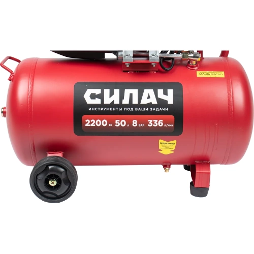 Воздушный компрессор СИЛАЧ ВК-50.2200 (336л/мин,объем50л,2,2кВт,8бар,2850об/мин) (1/6) 024057 фото 8 Воздушный компрессор СИЛАЧ ВК-50.2200 (336л/мин,объем50л,2,2кВт,8бар,2850об/мин) (1/6) 024057 фото 8