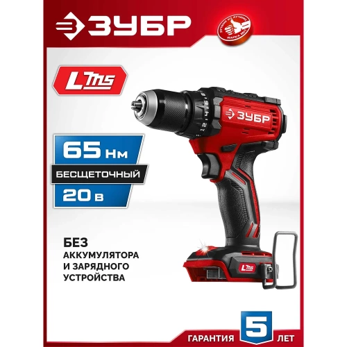 Бесщеточная дрель-шуруповерт ЗУБР 20 В, 65 Н·м, без АКБ (LMS) ДБ-65 фото 3