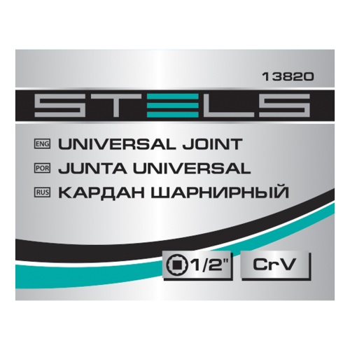Шарнир карданный с квадратом 1/2, CrV Stels фото 6